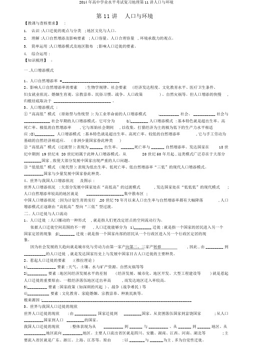 2014年高中学业水平考试复习地理第11讲人口与环境