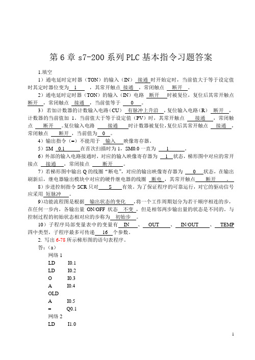 工厂电气控制与PLC应用技术第6章习题答案