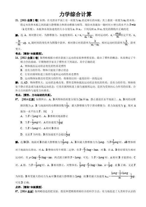 近八年高考题分类汇总解析版--牛顿运动定律