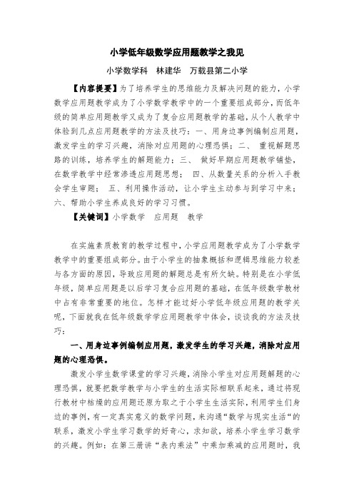 小学低年级数学应用题教学之我见