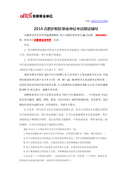 2014合肥庐阳区事业单位考试面试辅导