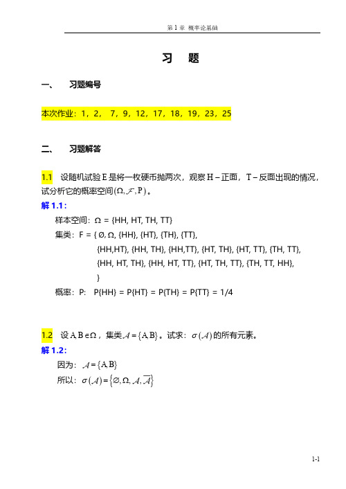 李晓峰应用随机过程课后习题_随机过程答案CH1