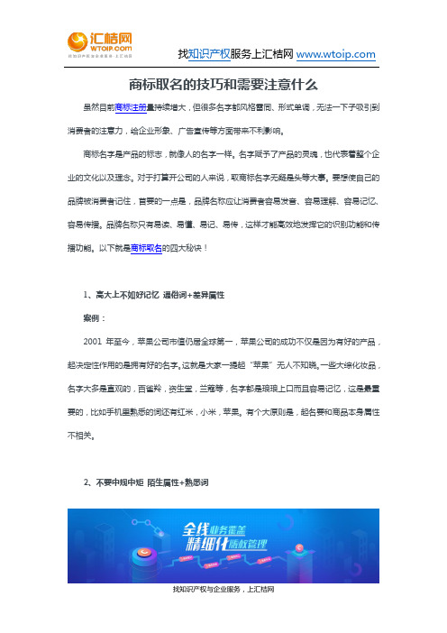 商标取名的技巧和需要注意什么