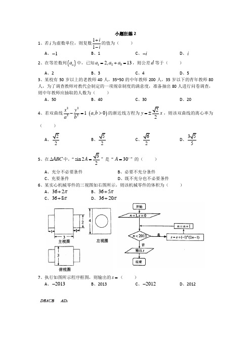 高考数学小题狂练2
