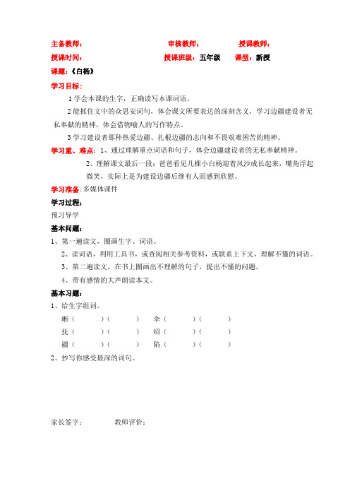 《白杨》导学案