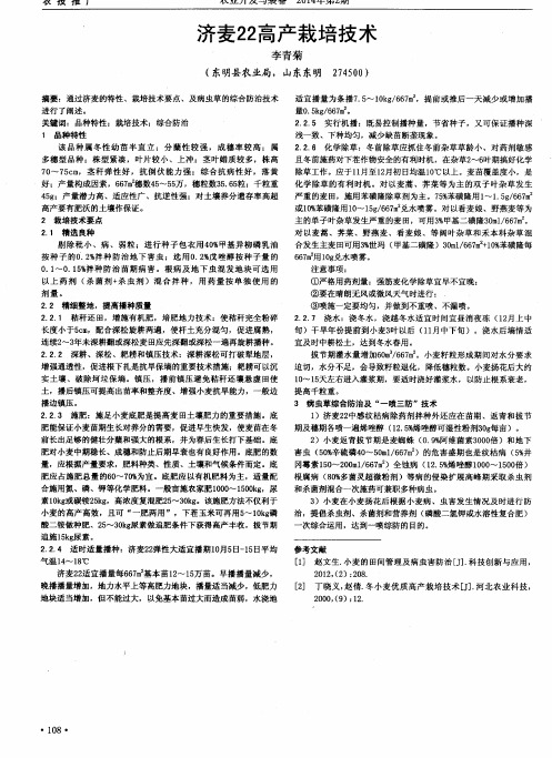 济麦22高产栽培技术