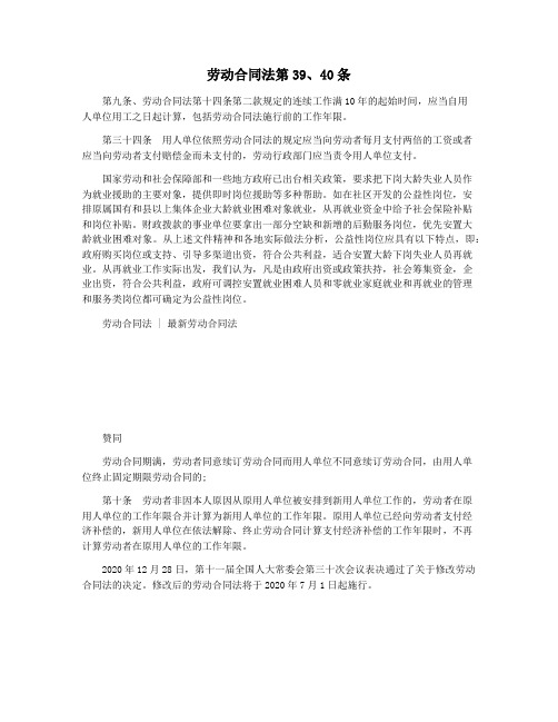 劳动合同法第3940条