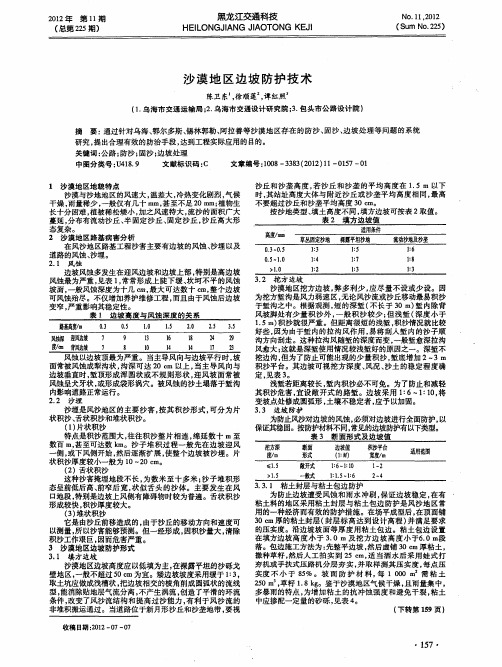 沙漠地区边坡防护技术