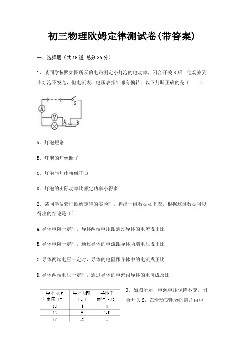 初三物理欧姆定律测试卷(带答案)