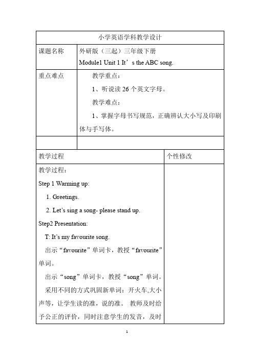 小学英语_M1U1It'stheABCsong教学设计学情分析教材分析课后反思
