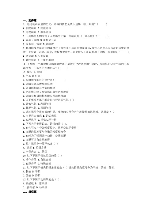 动画视听语言复习题