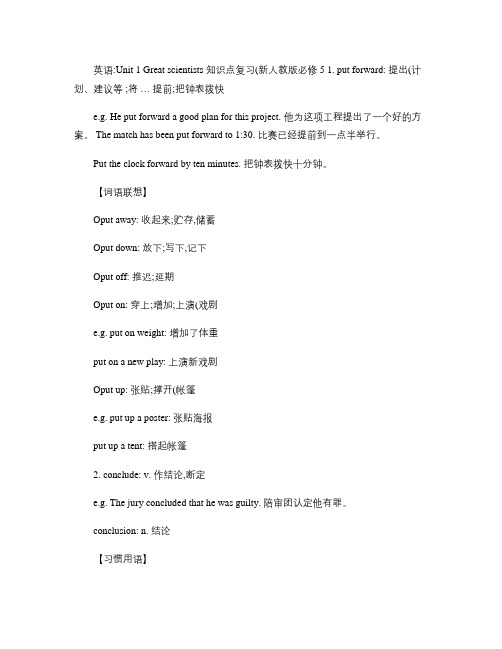 Unit1Greatscientists知识点复习(新人教版必修5).