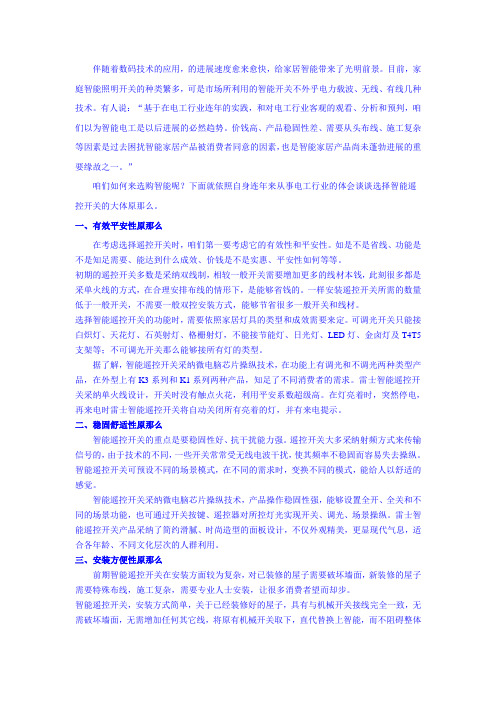 选择智能遥控开关四项大体原那么