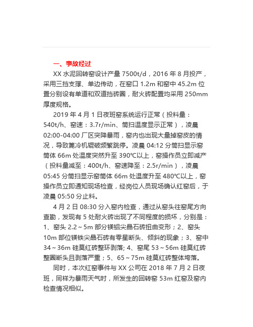 一起遇暴雨窑掉砖红窑事故分析