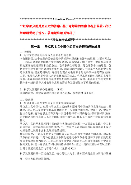 天津科技大学 毛邓三答案最终版