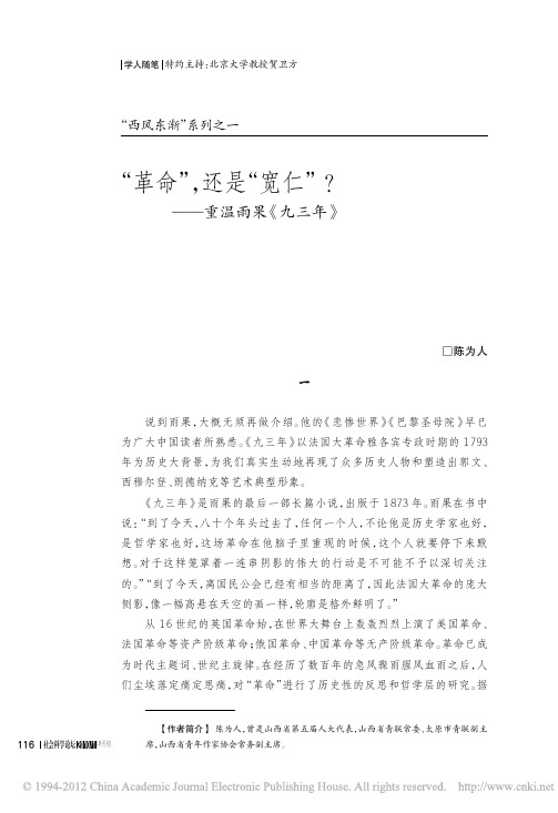 _革命_还是_宽仁_重温雨果_九三年_