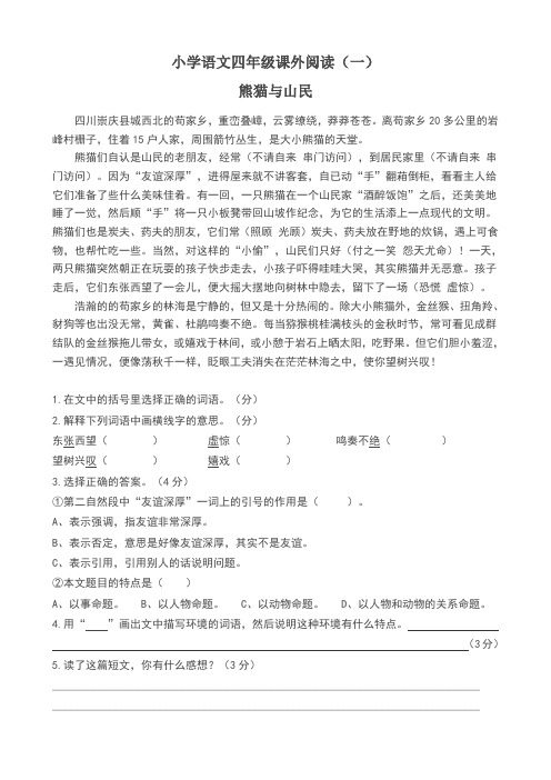 四年级上册语文阅读训练习题