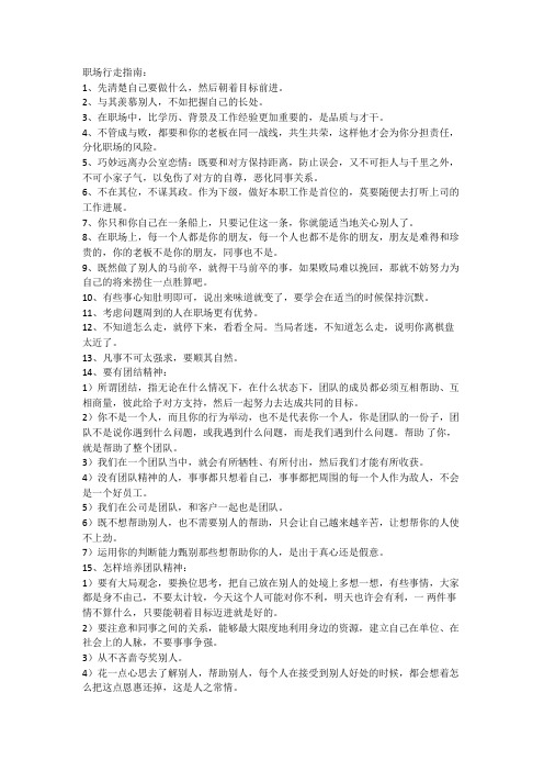 职场行走指南