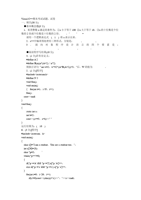 Visual C++期末考试试题、试卷
