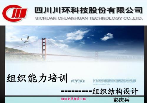 组织设计培训