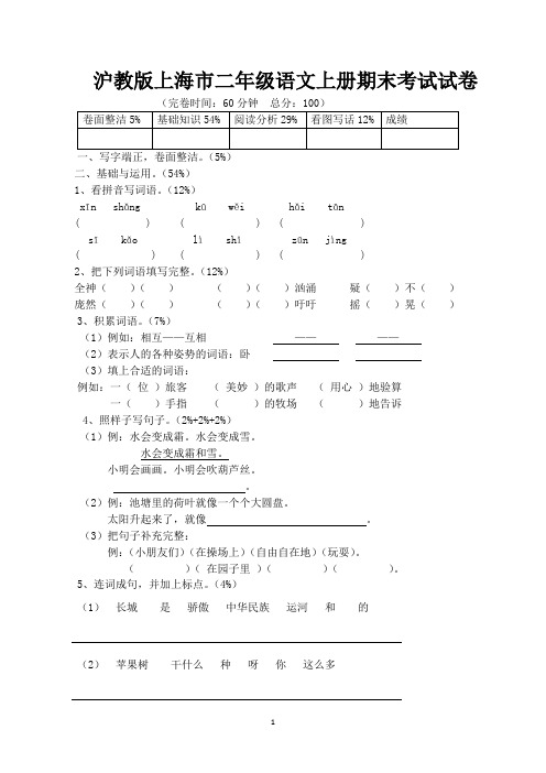 沪教版上海市二年级语文上册期末考试试卷及参考答案