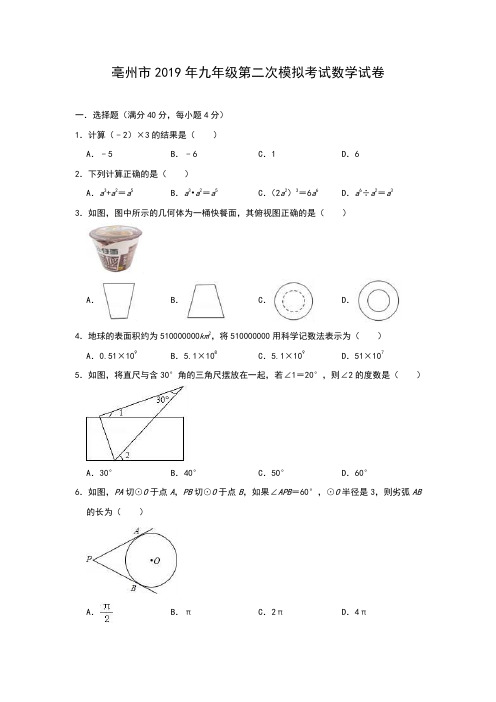安徽省亳州市中考数学模拟试卷 (含解析)