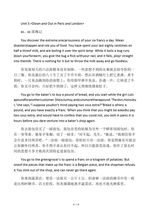 华东师范大学研究生英语期末考试翻译Down and Out in Paris and London