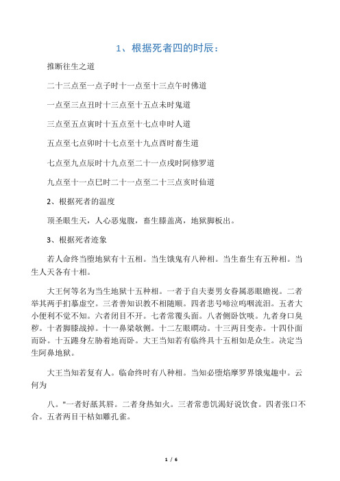 顶圣眼生天,人心恶鬼腹,畜生膝盖离,地狱脚板出。