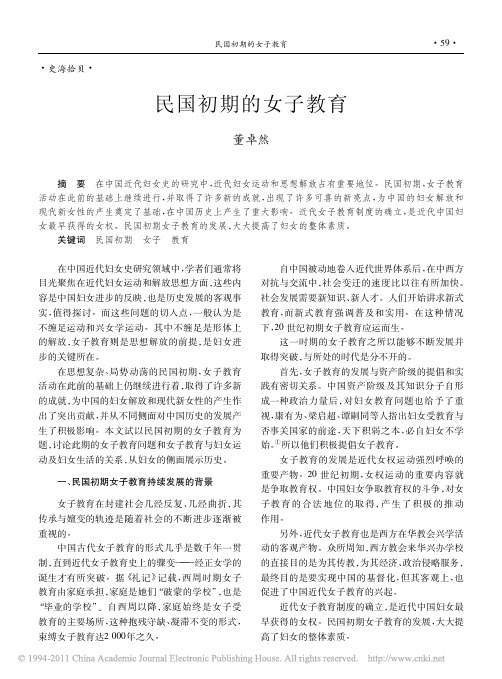 民国初期的女子教育