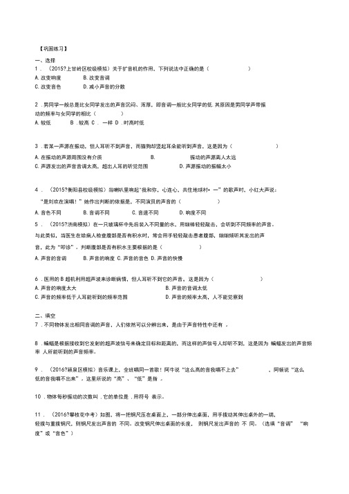 乐音的三个特征(基础)巩固练习