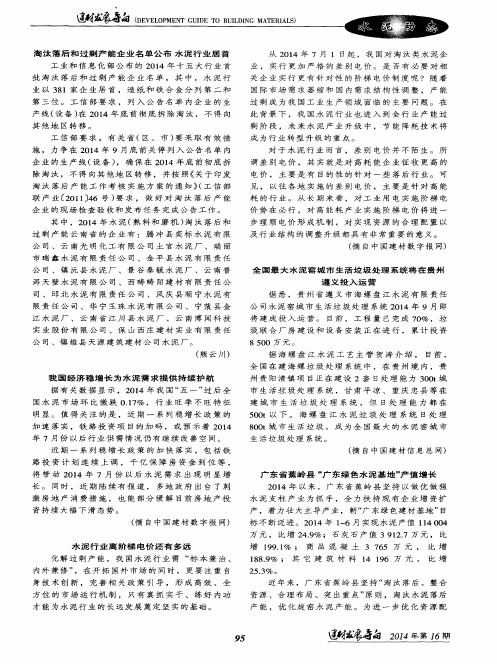 淘汰落后和过剩产能企业名单公布水泥行业居首