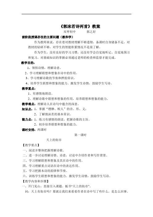 【初中语文】郭沫若诗两首教案8 人教版