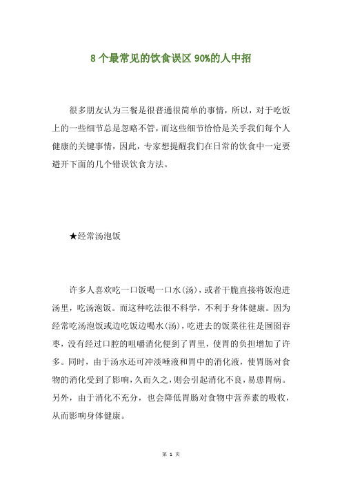 8个最常见的饮食误区90%的人中招