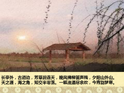 送别诗课件ppt公开课