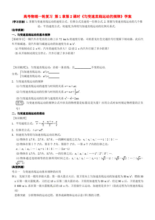 高考物理一轮复习 第1章第2课时《匀变速直线运动的规律》学案