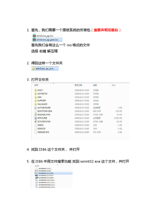 原版xp系统硬盘安装 图文详解