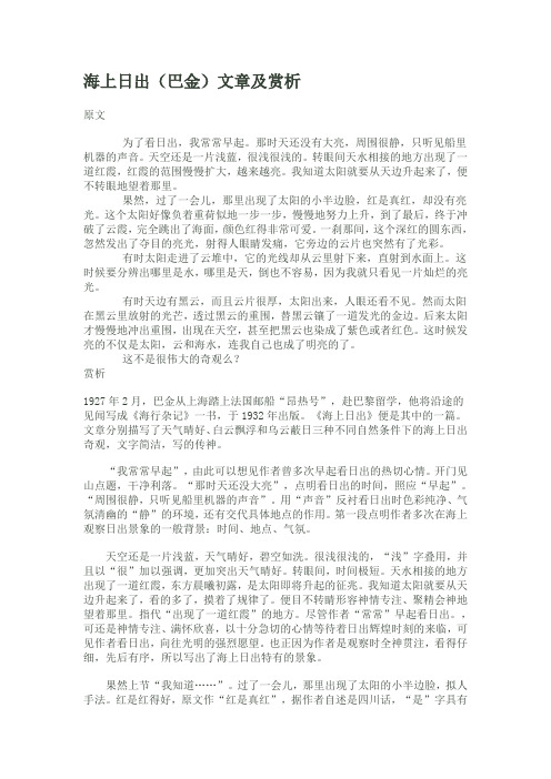 海上日出(巴金)文章及赏析