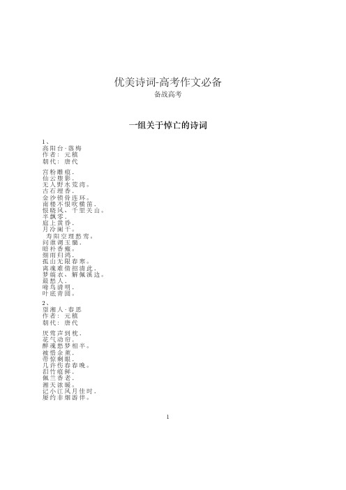 优美诗词-语文高考-高考作文必备_作文高分_引经据典6-11-27