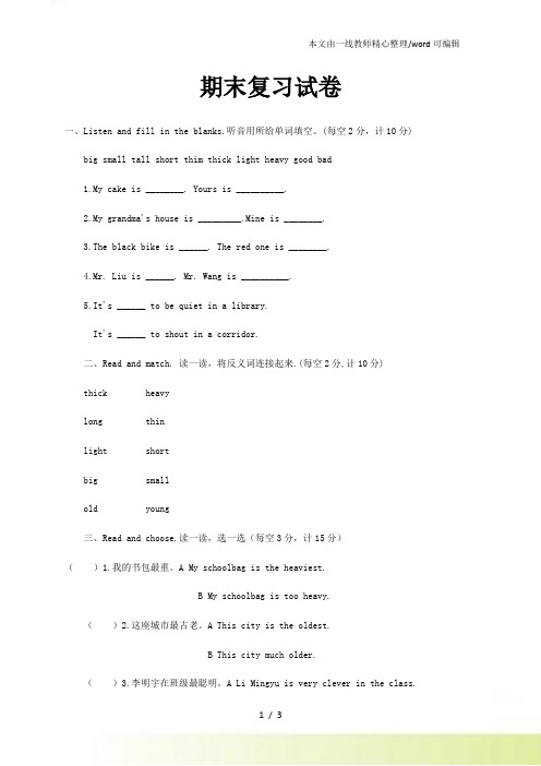 六年级上英语期末复习试卷加油站深港(,无答案)