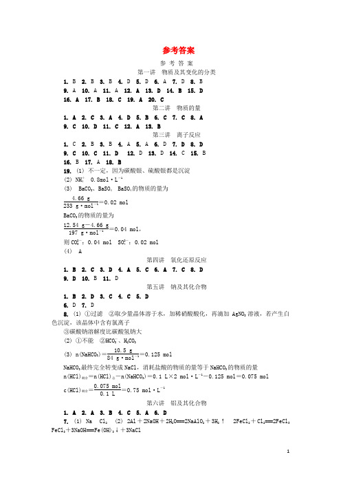 2018版江苏省高中化学参考答案苏教版必修1