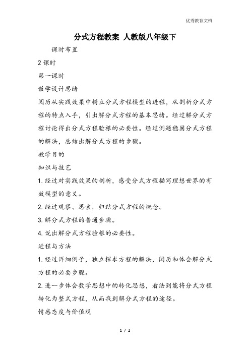 分式方程教案 人教版八年级下