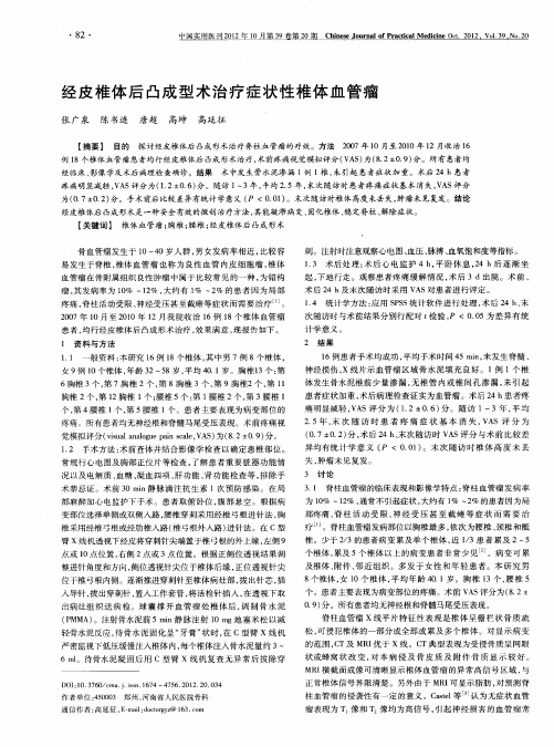 经皮椎体后凸成型术治疗症状性椎体血管瘤