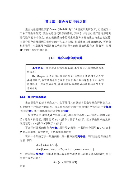 实变函数