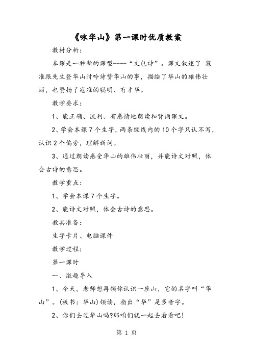 《咏华山》第一课时优质教案