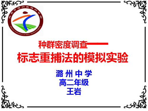 4.1.6高中生物必修三第四章第一节