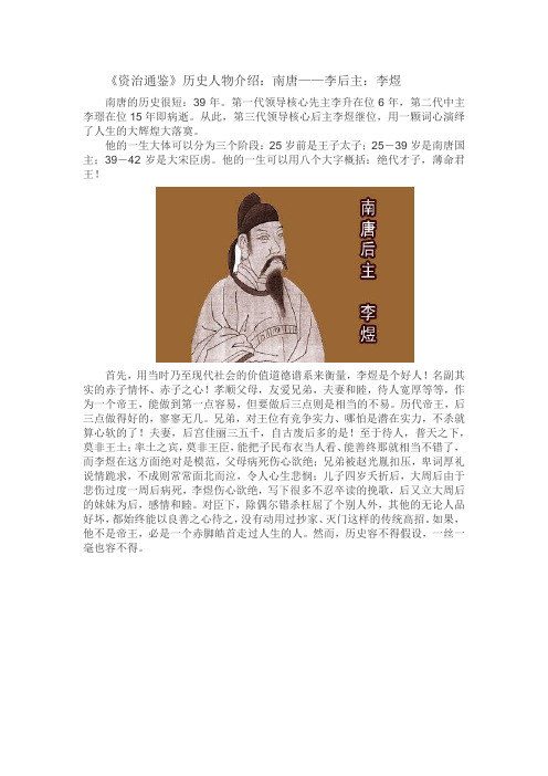 4月16日 资治通鉴——李煜(帝王篇)