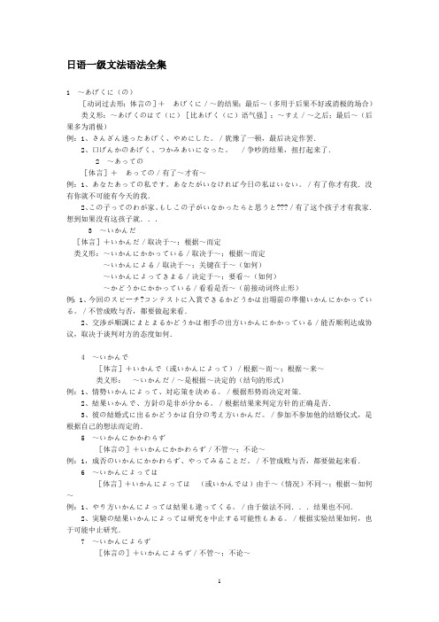 日语一级文法语法全集