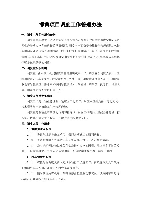 调度工作管理办法