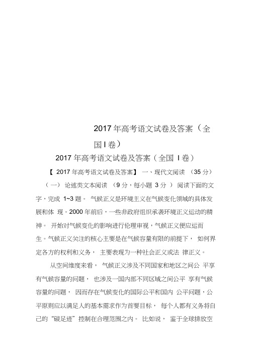 2017年高考语文试卷及答案(全国I卷)
