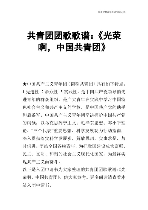 共青团团歌歌谱：《光荣啊,中国共青团》